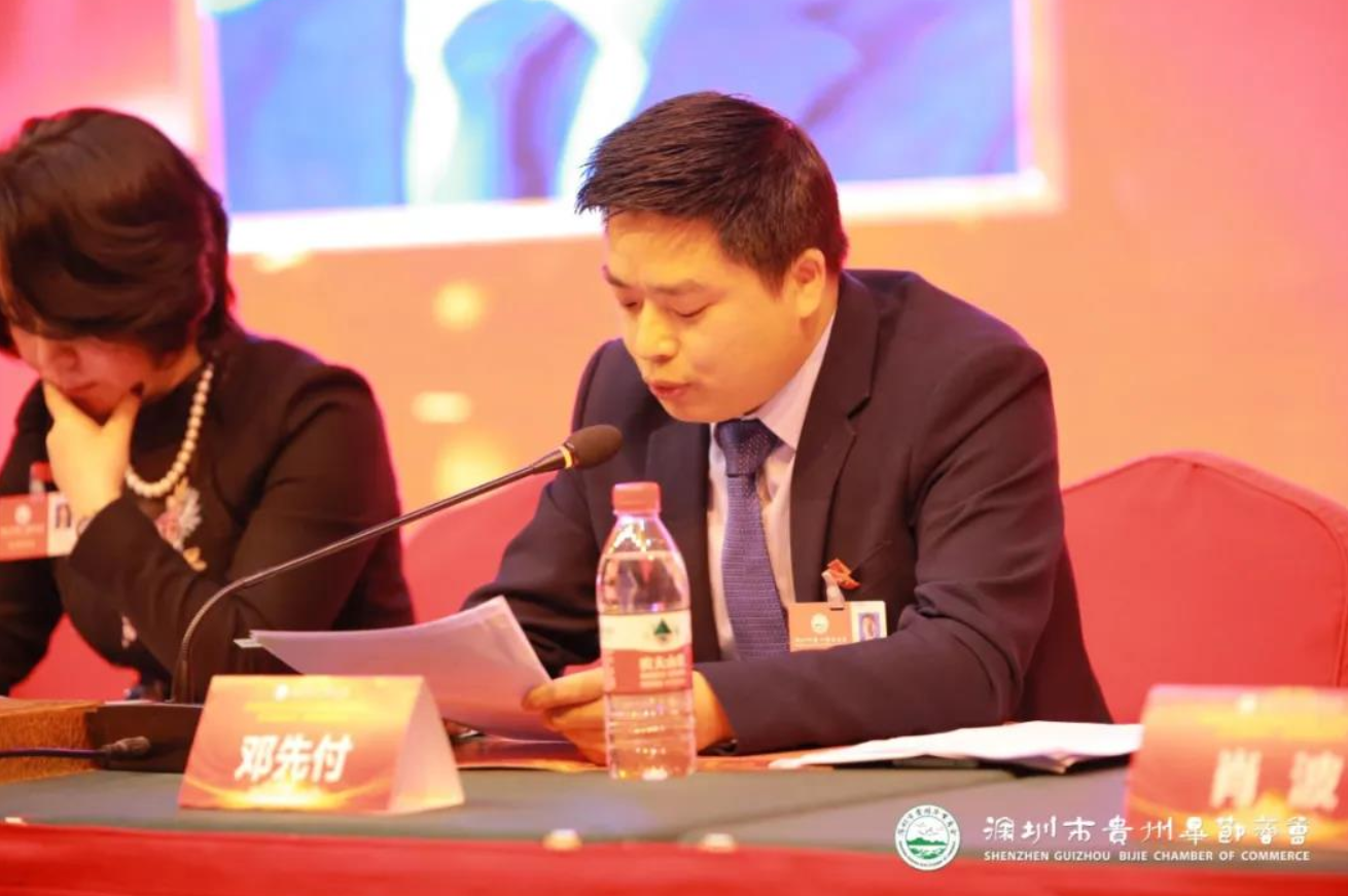 深圳市贵州毕节商会第三届第一次会员大会暨理事会、监事会换届选举大会圆满成功
