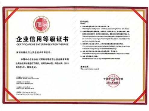 企业信用等级证书