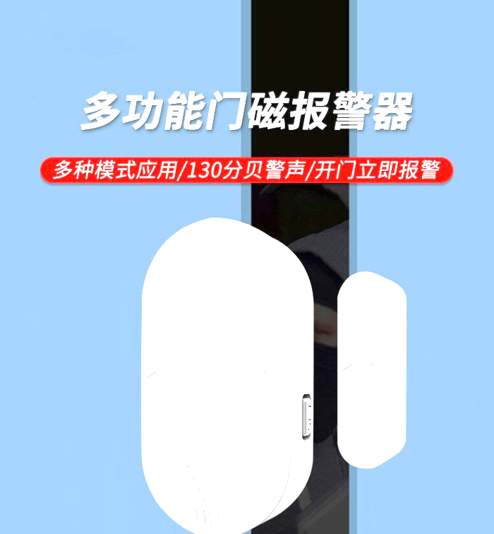 门磁传感器的接入方式